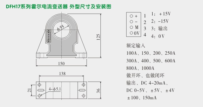 霍尔电流变送器,DFH17电流变送器外形尺寸及安装图 霍尔电流变送器,DFH17电流变送器外形尺寸及安装图