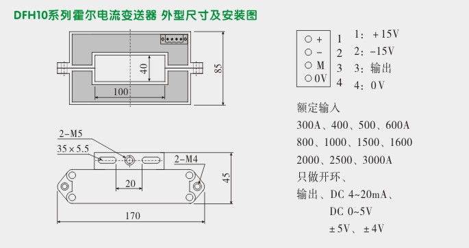 电流变送器,DFH10霍尔电流变送器外形尺寸及安装图 电流变送器,DFH10霍尔电流变送器外形尺寸及安装图